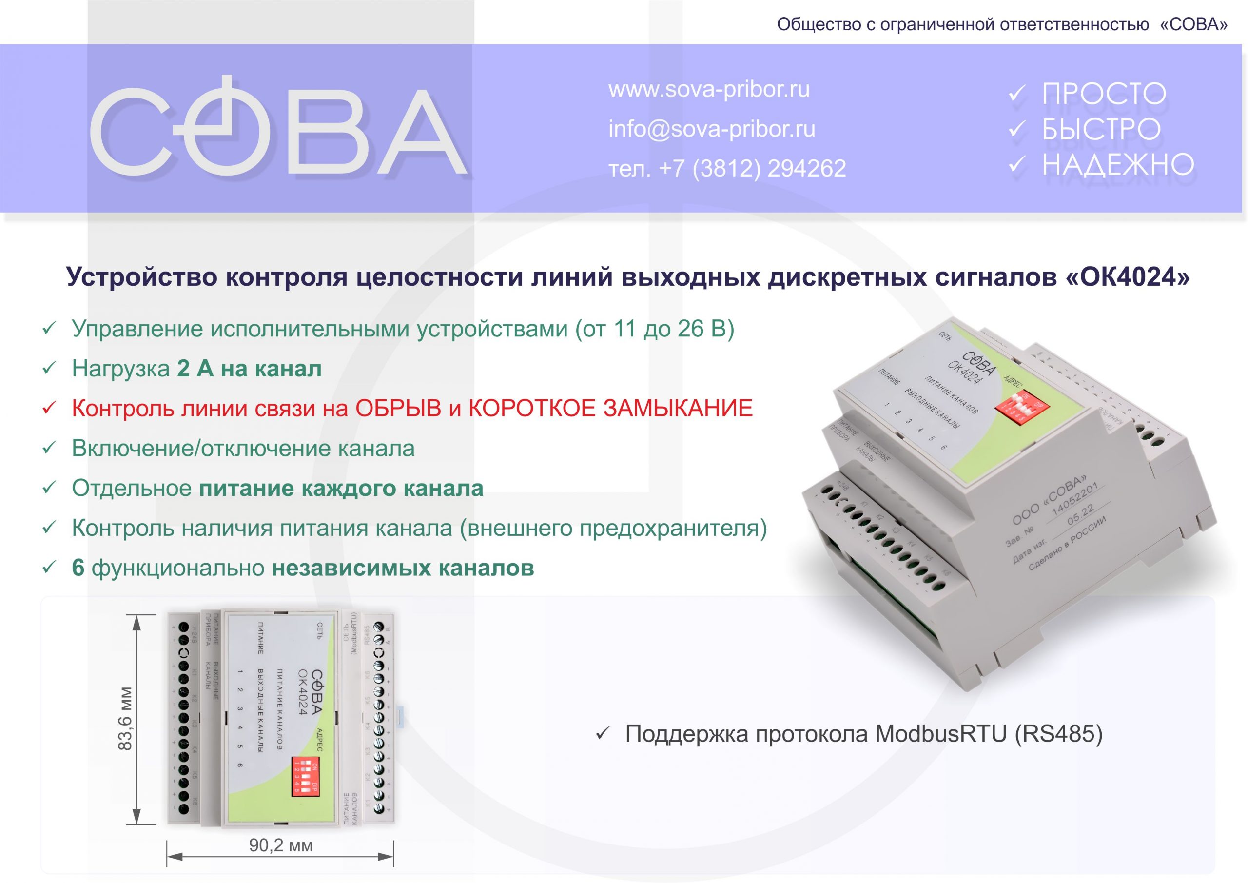 Контроль целостности линии. Устройство контроля целостности линий входных дискретных сигналов. сова ок4024.