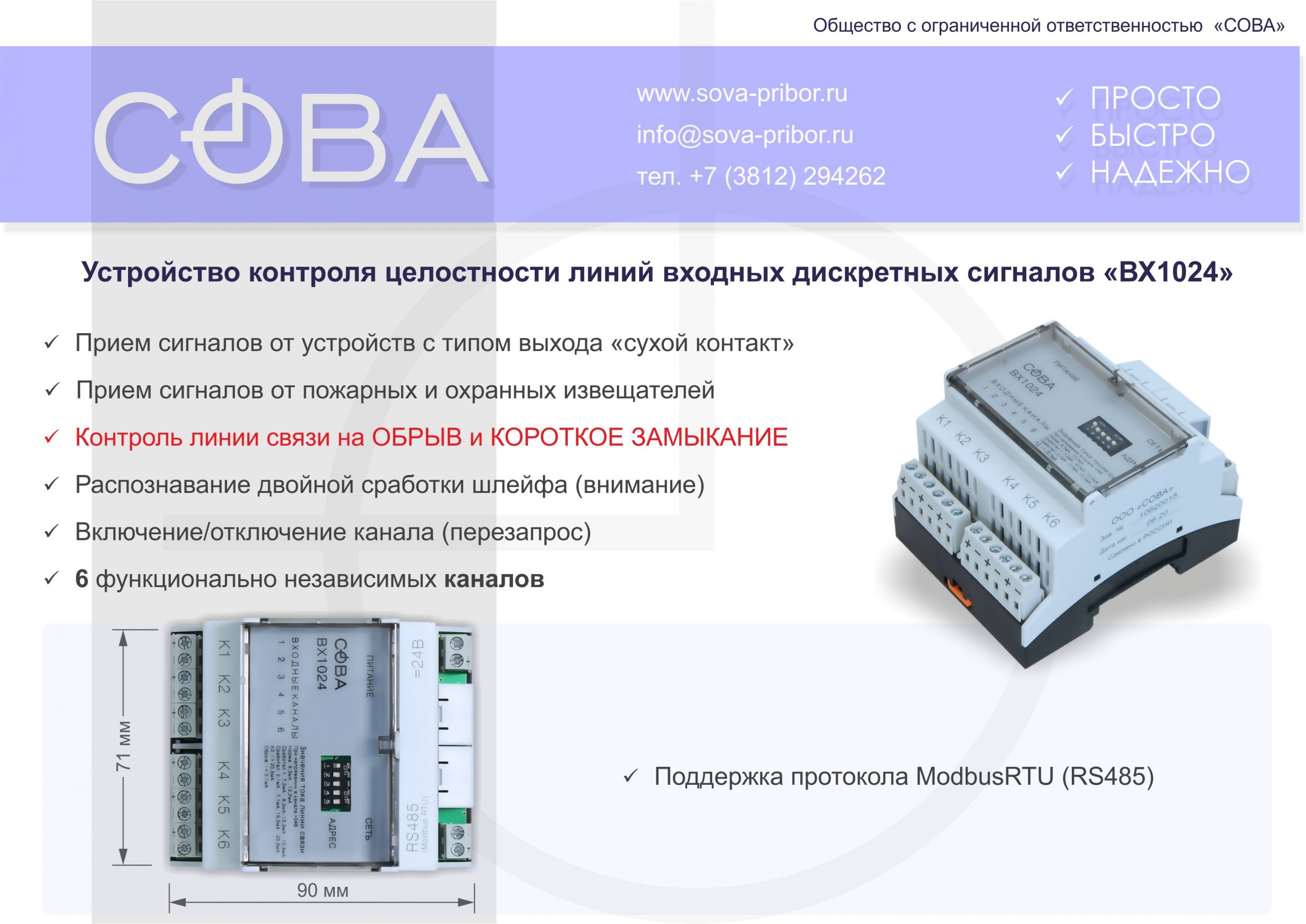 Контроль целостности линии. Устройство контроля линии. контроль целостности линий. схема контроля целостности линии. устройства контроля цепи дискретных сигналов.